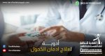 شخص في يده أدوية لعلاج إدمان الكحول
