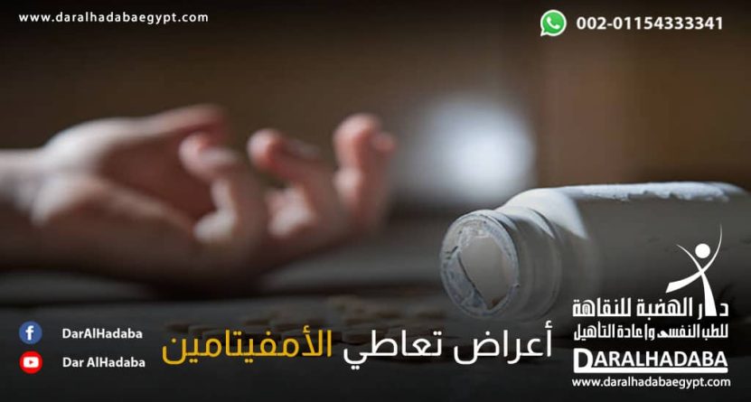 صورة توضح فقد السيطرة نتيجة أعراض تعاطي الامفيتامين