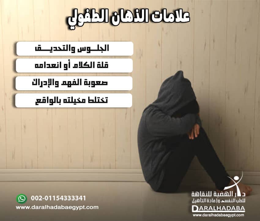 علامات الذهان الطفولي