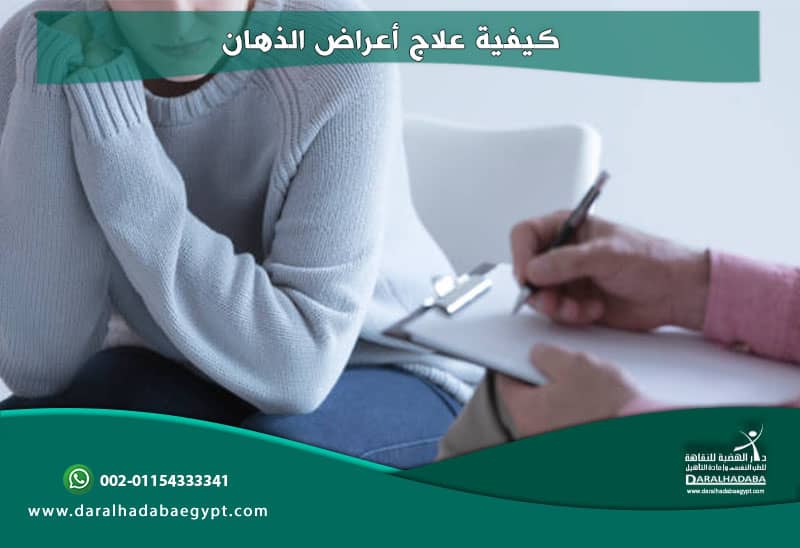 كيفية علاج أعراض الذهان