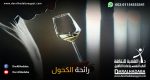 شخص يشم رائحة الكحول في الكوب