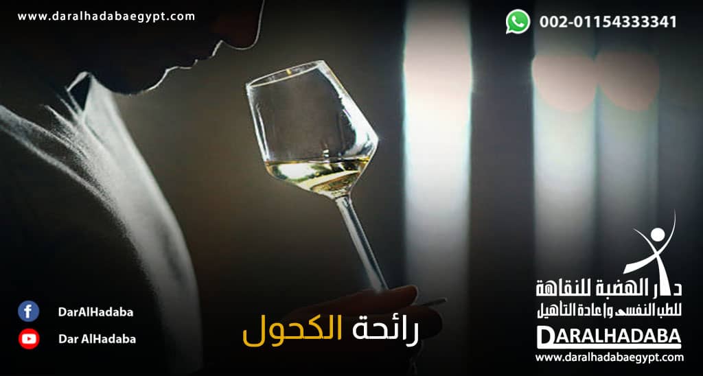 شخص يشم رائحة الكحول في الكوب