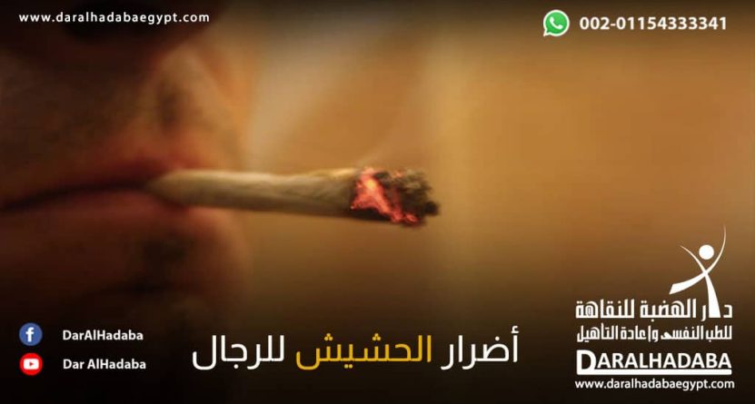 سجارة حشيش يقوم بتدخينها أحد الاشخاص دون أي وعي لأضرار الحشيش للرجال