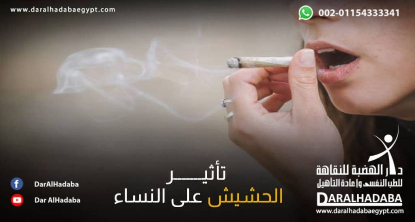 فتاة تقوم بتدخين الحشيش دون معرفتها بتأثير الحشيش على النساء