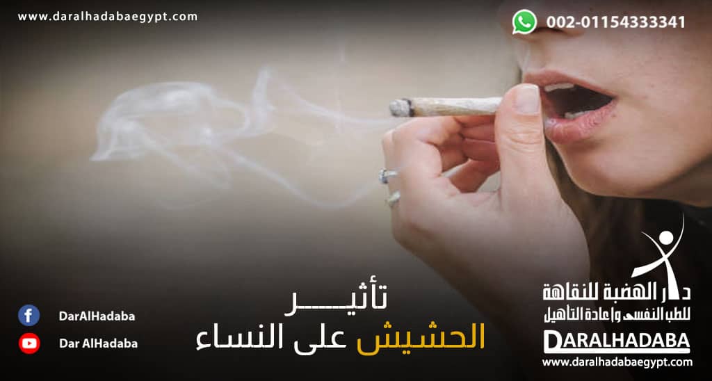 فتاة تقوم بتدخين الحشيش دون معرفتها بتأثير الحشيش على النساء