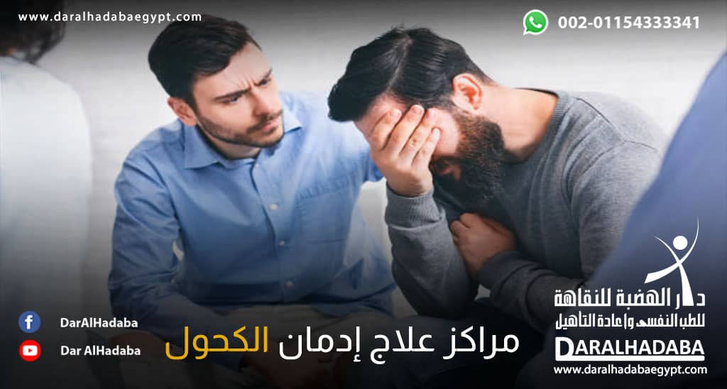 شخص يعاني من شرب الخمر وهو الآن في أفضل مراكز علاج إدمان الكحول