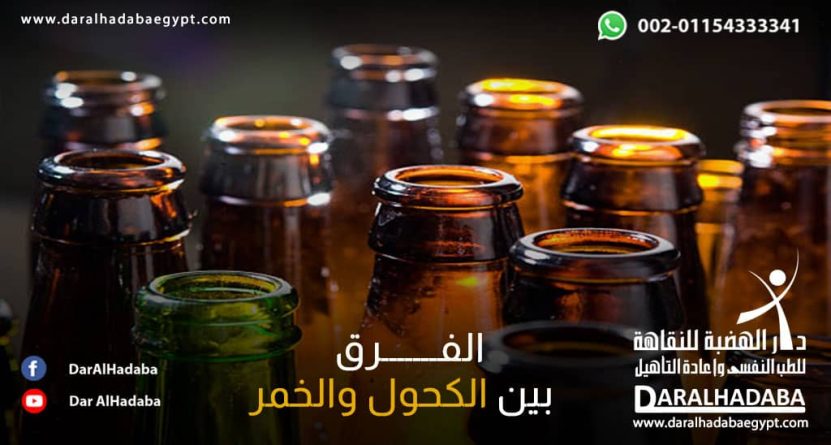 مجموعة مختلفة من المشروبات توضح الفرق بين الكحول والخمر