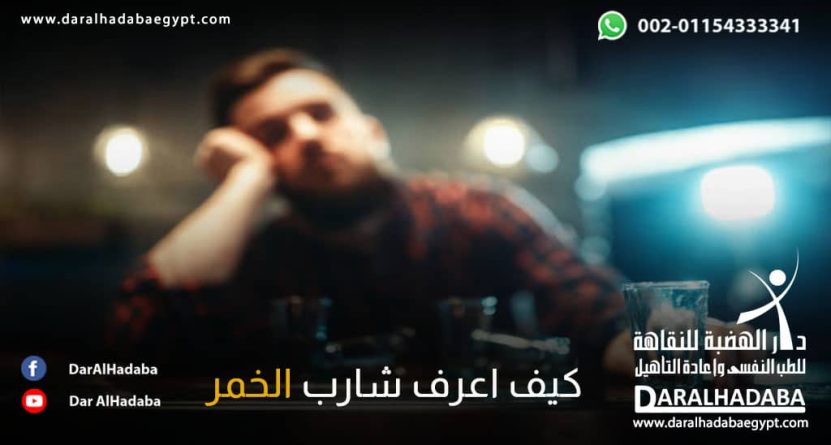 شخص حزين ويسأل كيف أعرف شارب الخمر للتأكد من أحد أفراد أسرتي