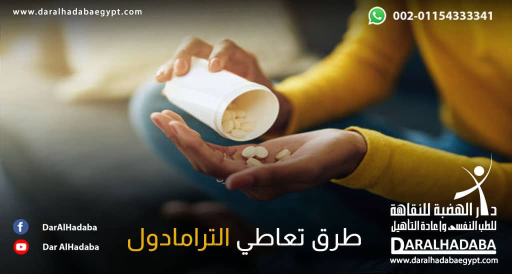 فتاة تجرب طريقة من طرق تعاطي الترامادول