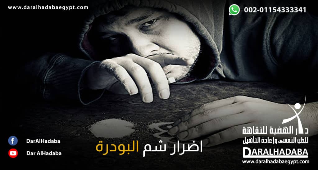 شخص يعاني من أضرار شم البودرة