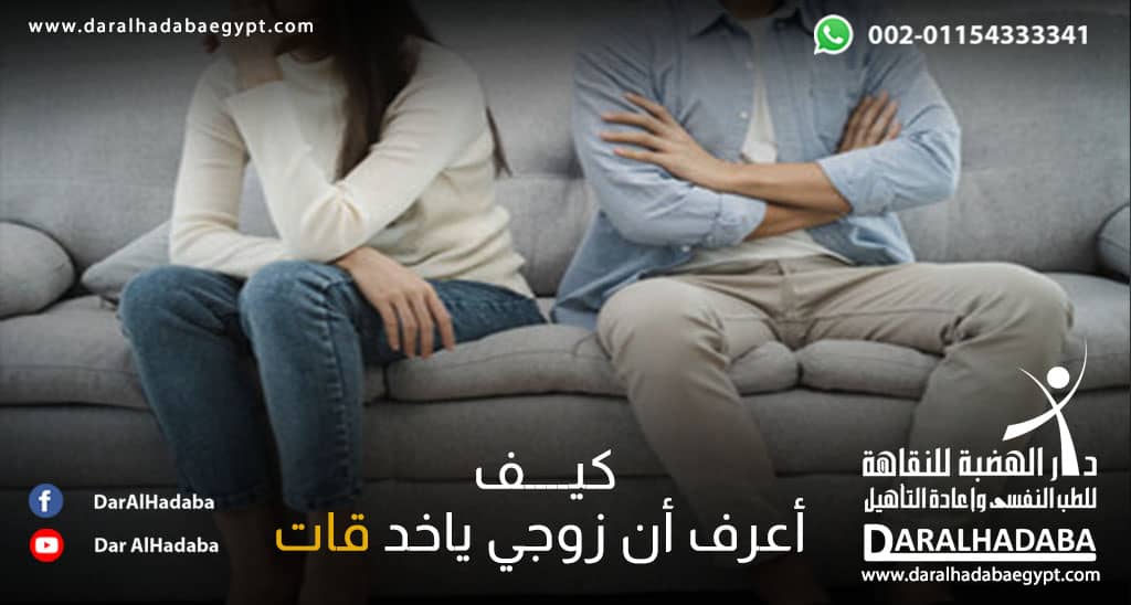 سيدة تسأل عن كيف أعرف أن زوجي يأخذ القات