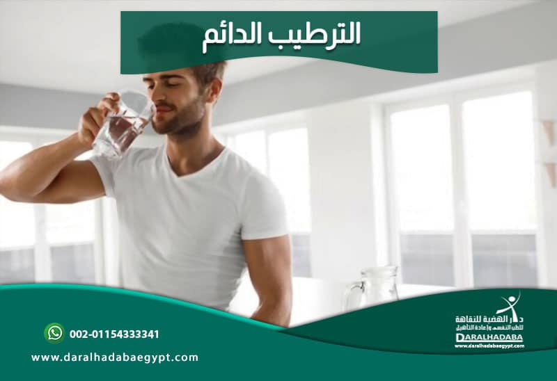 الترطيب الدائم