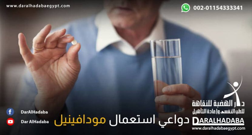 رجل يمسك بحبة مودافينيل ويستفسر عن دواعي استعمال مودافينيل