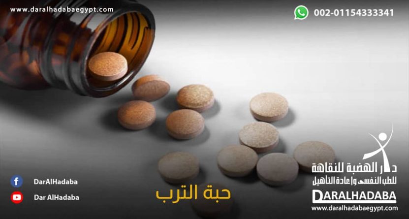 حبة الترب زجاجة بها حبة الترب