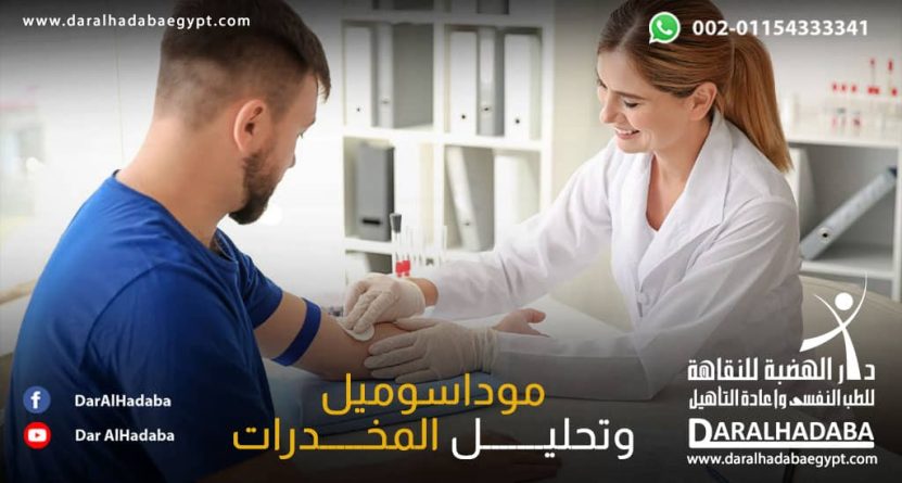 طبيبة تقوم بأخذ عينة للكشف عن موداسوميل وتحليل المخدرات