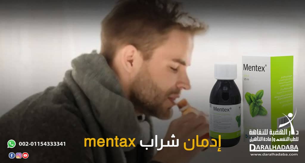 شخصي يعاني من إدمان شراب mentax