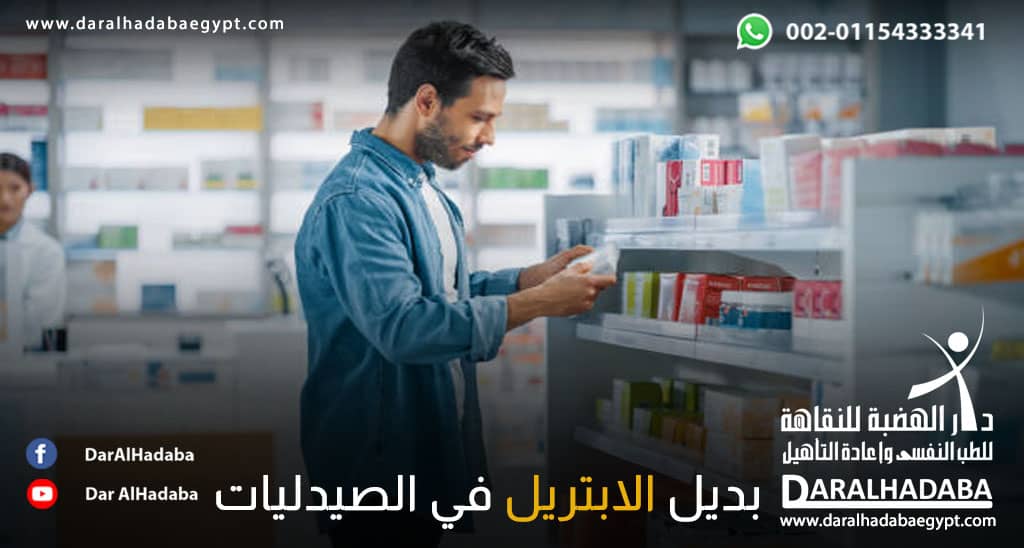 شخص يسأل عن بديل الابتريل في الصيدليات