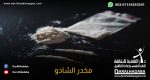 مخدر الشادو